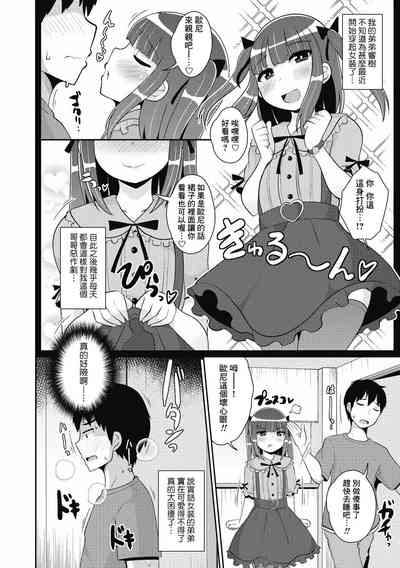 Sono Otouto Jirai ni tsuki 2