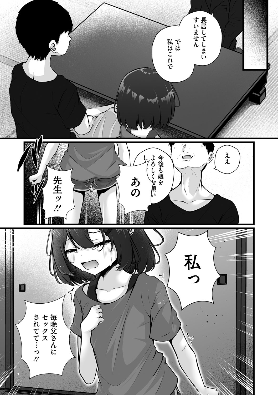 Little Girl Strike Vol. 32 - Page 8