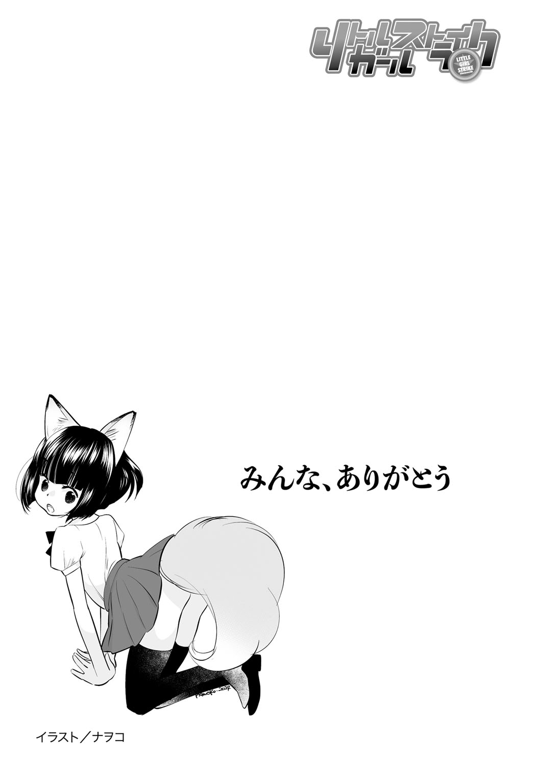 Little Girl Strike Vol. 32 - Page 94