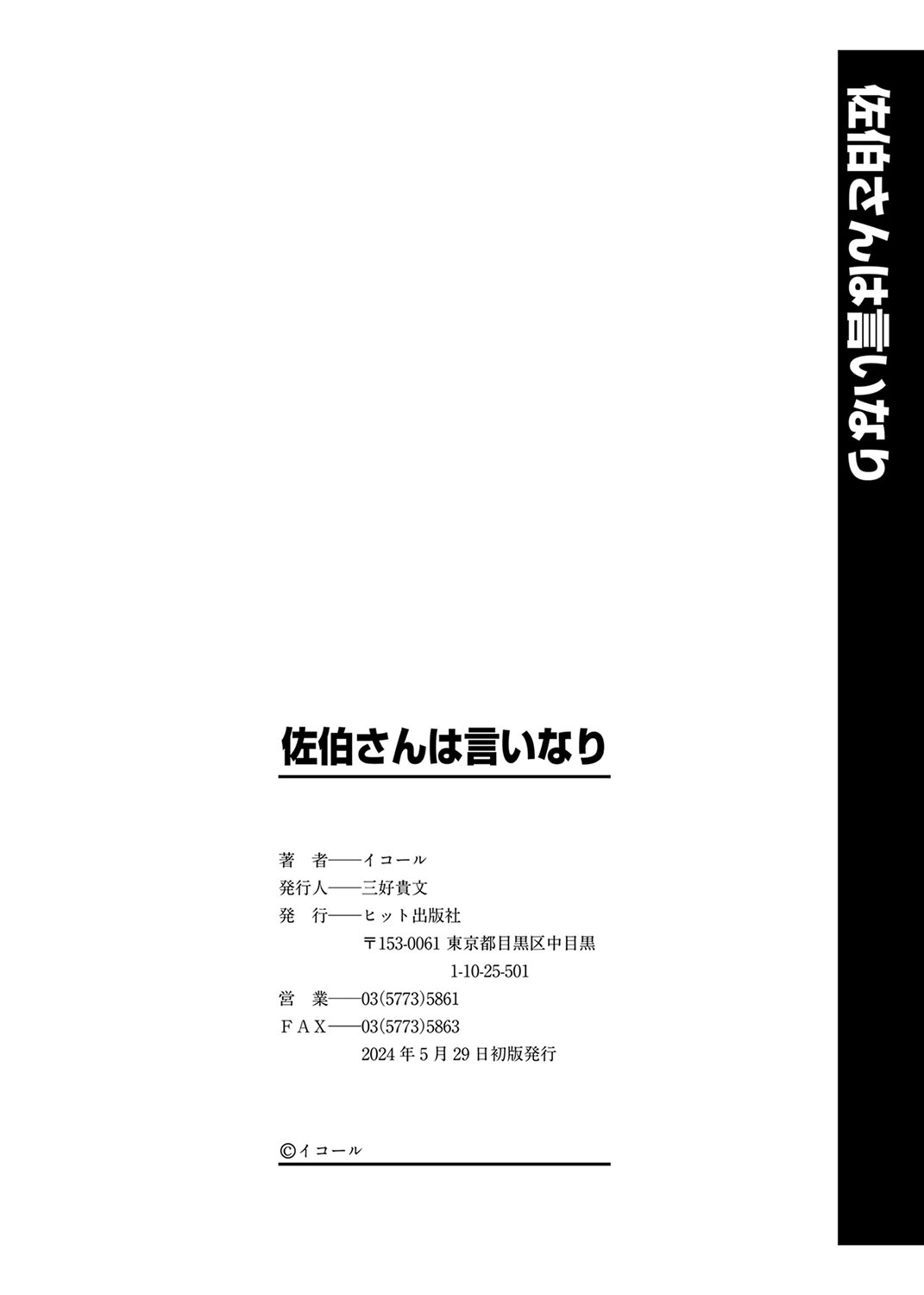 Saeki-san wa Iinari - Page 197