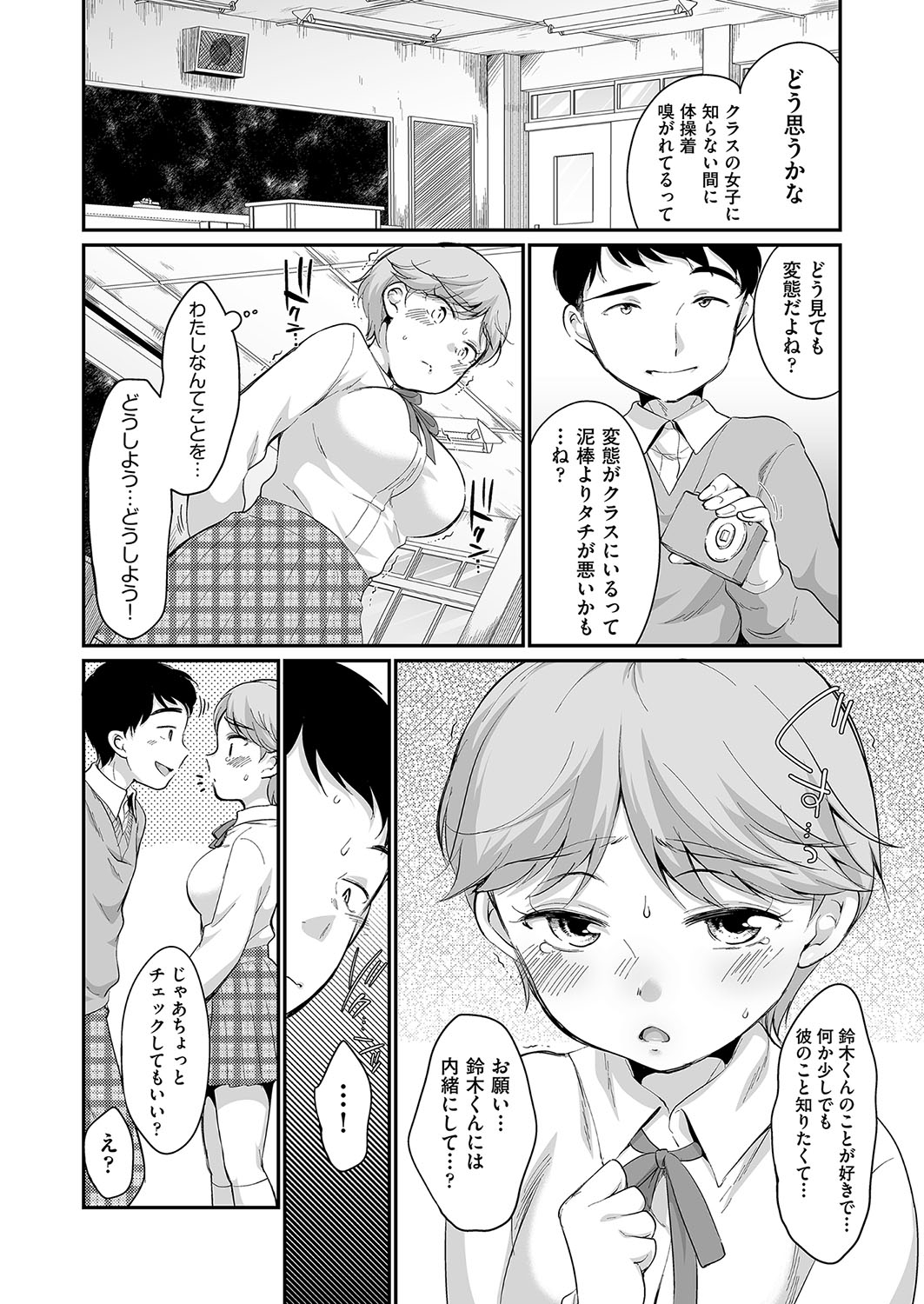 Saeki-san wa Iinari - Page 9
