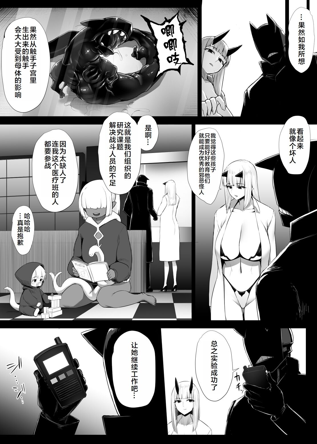 SUPER HERO Koumon Akuochi Keikaku - Page 144