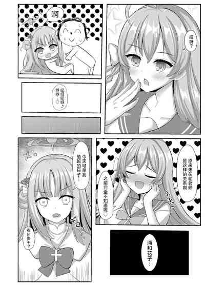 Kimagure Ohime-sama no Ecchi na Touban Nisshi 2 Wtih Urawa Hanako | 公主大人心血来潮的色色的值日日记2 with浦和花子 4