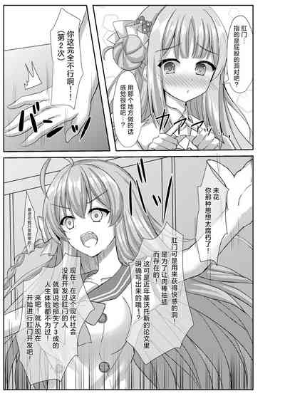 Kimagure Ohime-sama no Ecchi na Touban Nisshi 2 Wtih Urawa Hanako | 公主大人心血来潮的色色的值日日记2 with浦和花子 7