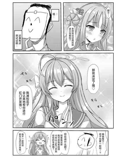 Kimagure Ohime-sama no Ecchi na Touban Nisshi 2 Wtih Urawa Hanako | 公主大人心血来潮的色色的值日日记2 with浦和花子 8