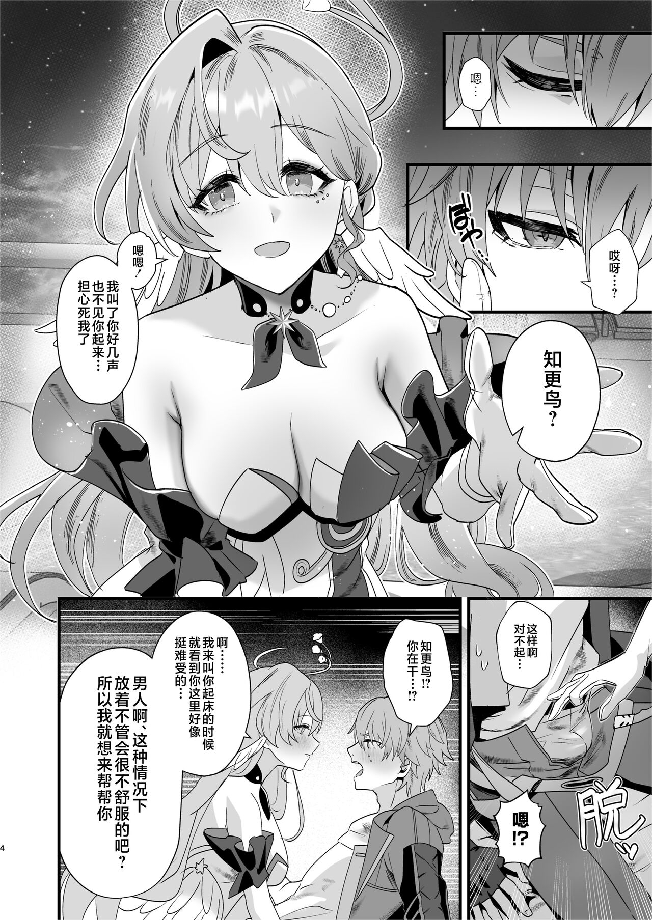 Tanoshii Koto, Shiyo? - Shall we do something good? - Page 4