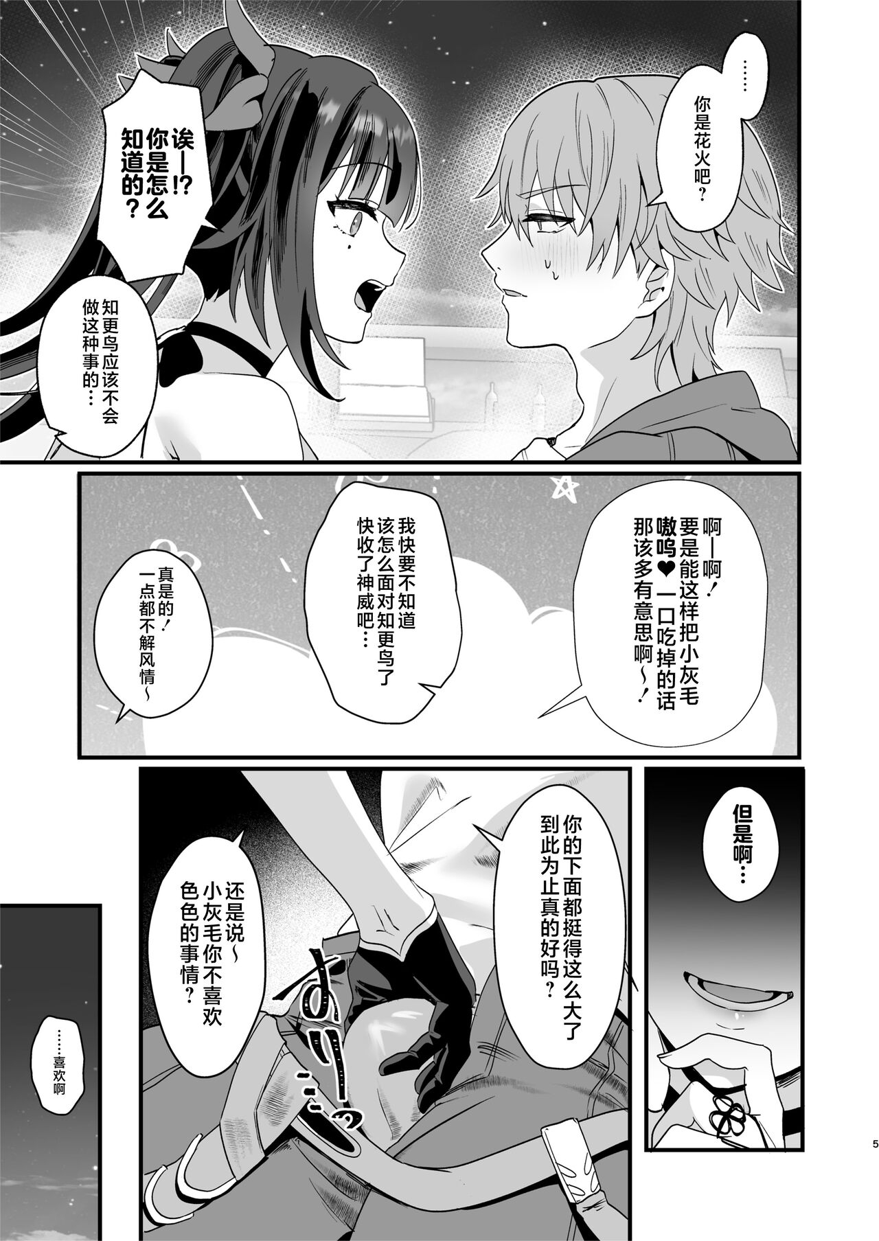 Tanoshii Koto, Shiyo? - Shall we do something good? - Page 5