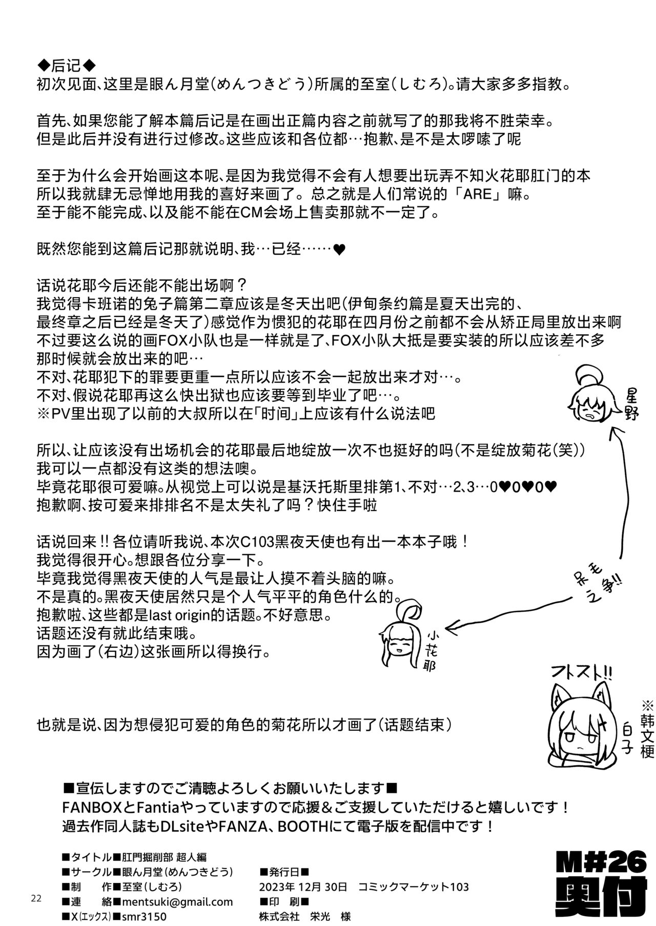 Kussakubu Chojinhen | 肛门挖掘部 超人篇 - Page 21