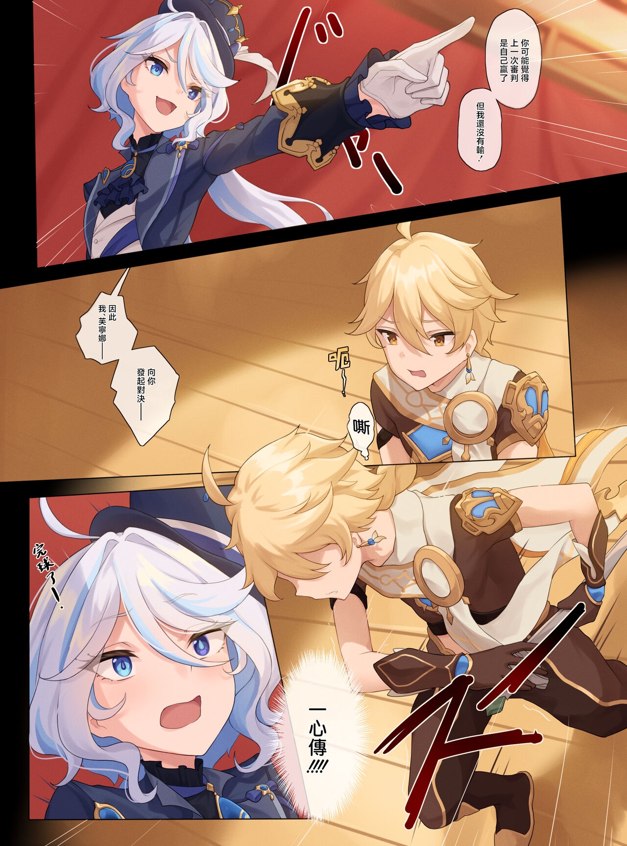 Furina's Challenge - Page 5