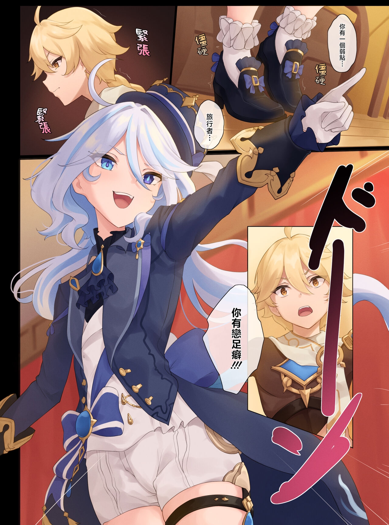 Furina's Challenge - Page 7