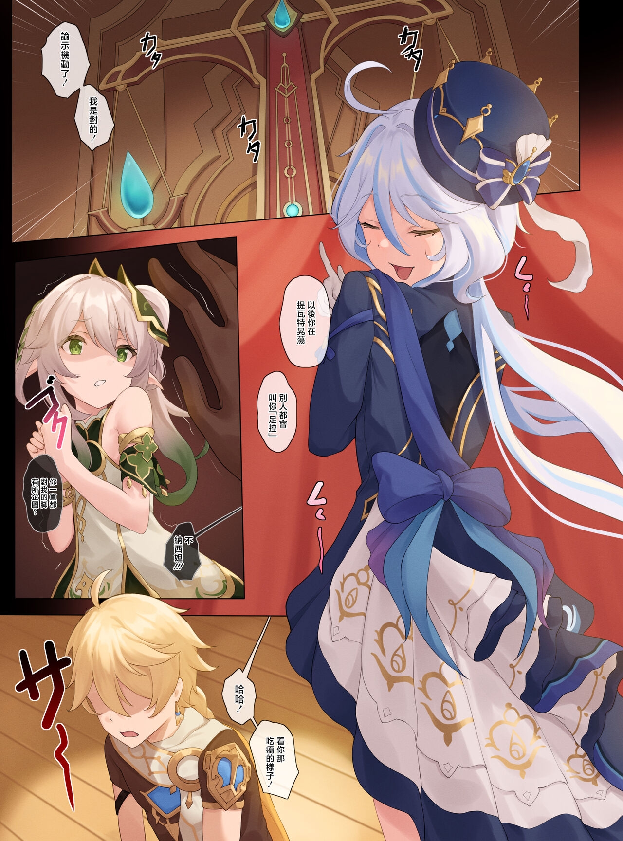 Furina's Challenge - Page 8