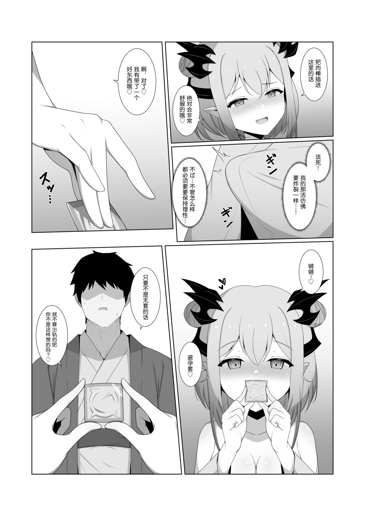 Akuma de Kanojo no Imouto Desu 2 - Page 15