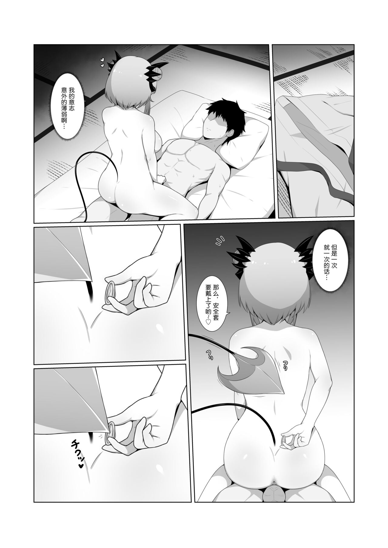 Akuma de Kanojo no Imouto Desu 2 - Page 16