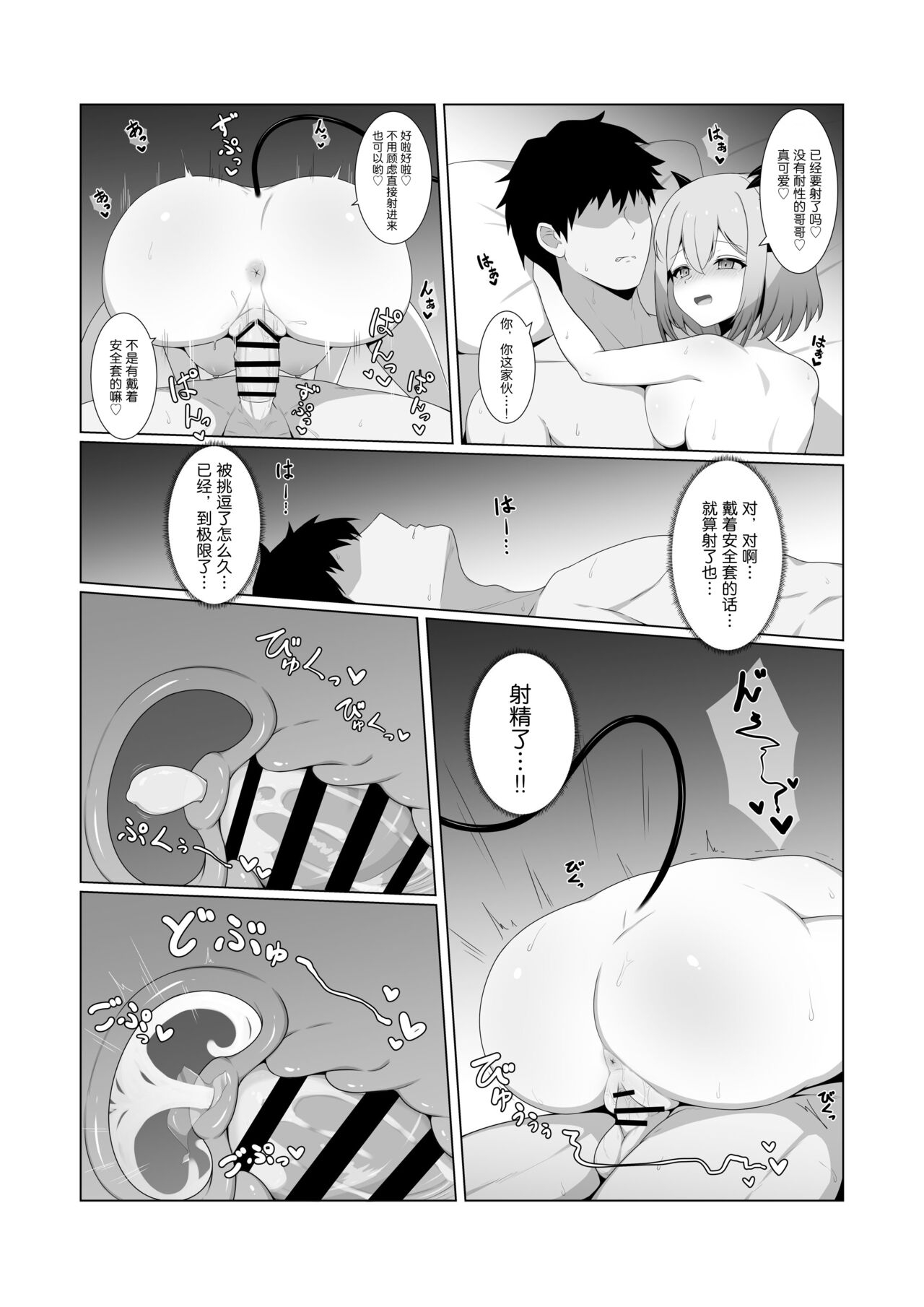 Akuma de Kanojo no Imouto Desu 2 - Page 18