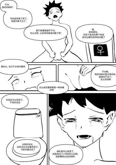 精液诈骗 Ch.1-3 10