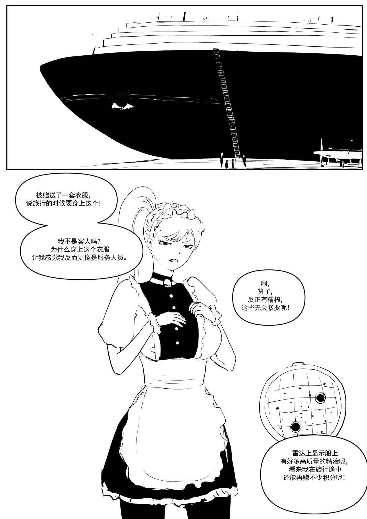 精液诈骗 Ch.1-3 - Page 33