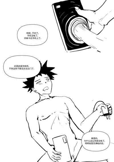 精液诈骗 Ch.1-3 5