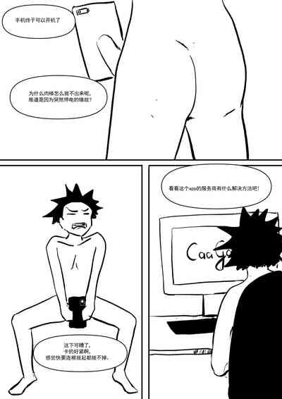 精液诈骗 Ch.1-3 7