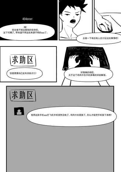 精液诈骗 Ch.1-3 8