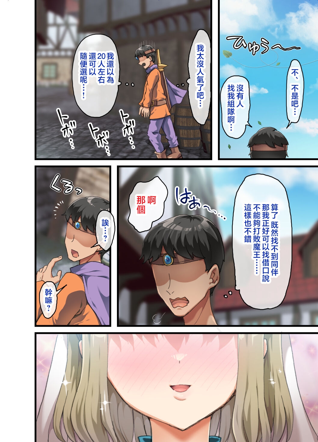 Zenin Yokkyuu Fuman no Yuusha Goikkou Sister Sophia Hen - Page 9