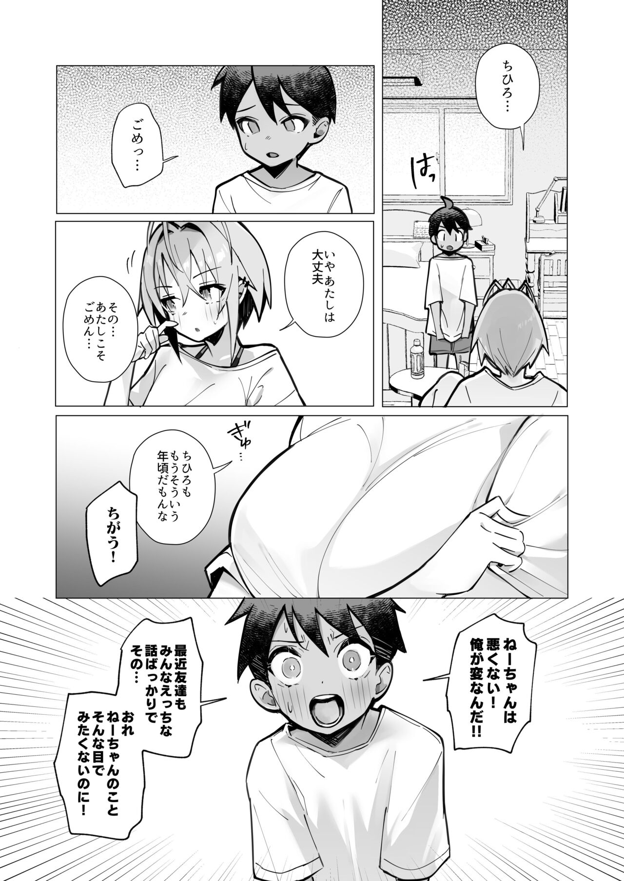 [Toran Porin Purin (Mappa Ninatta)] Oshi ni Yowai Kinjo no Nee-chan to Boku no Natsu ~Kouhai-chan no Nichijou~ [Digital] 11