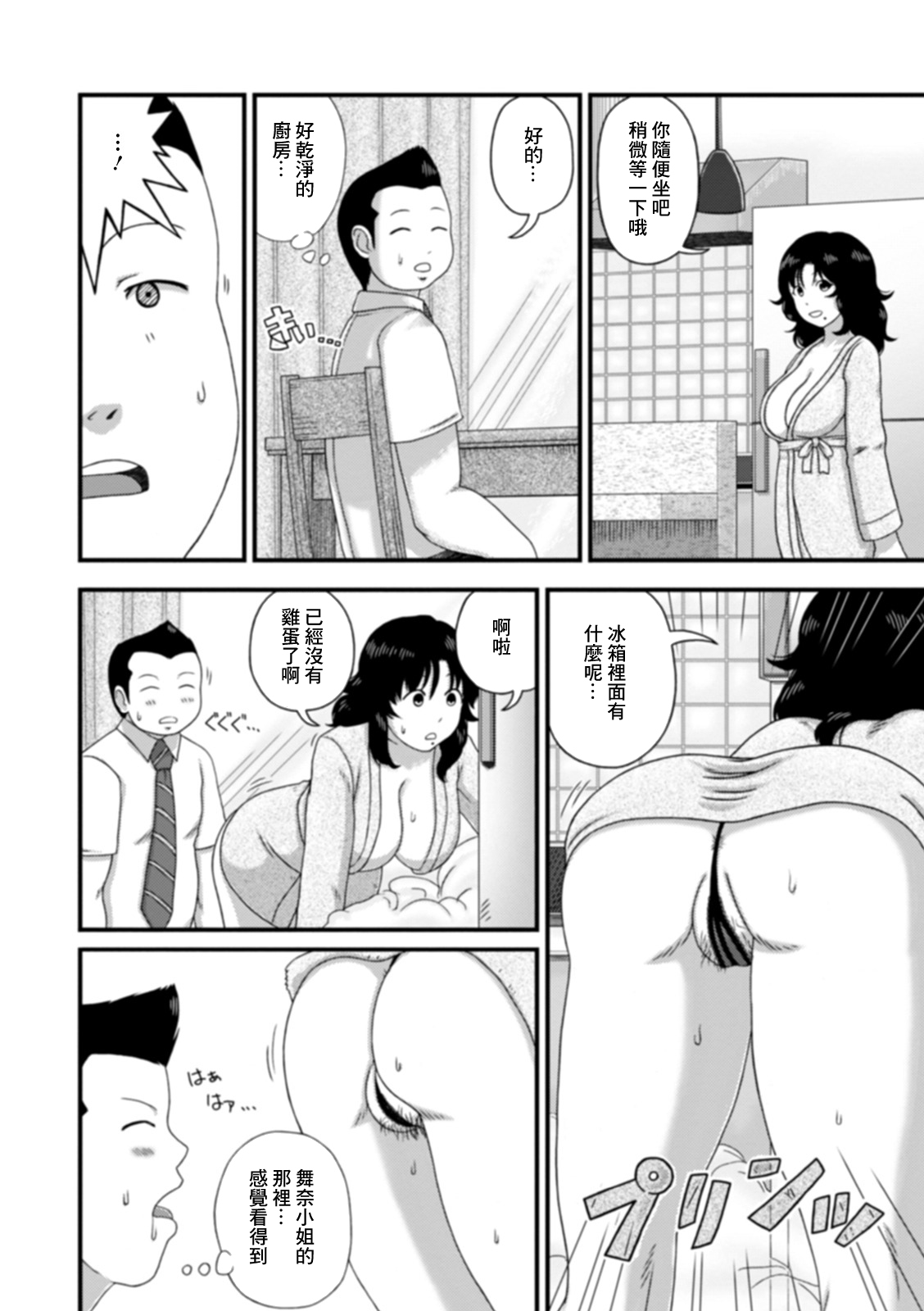 Bathrobe no Oku-san. - Page 4