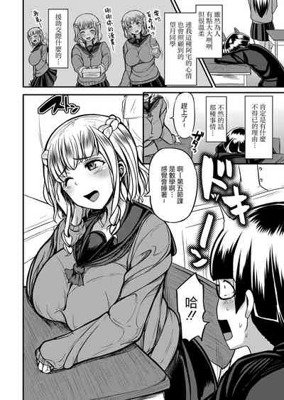 Enkou Gal to Otaku-kun 2