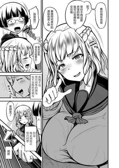 Enkou Gal to Otaku-kun 5