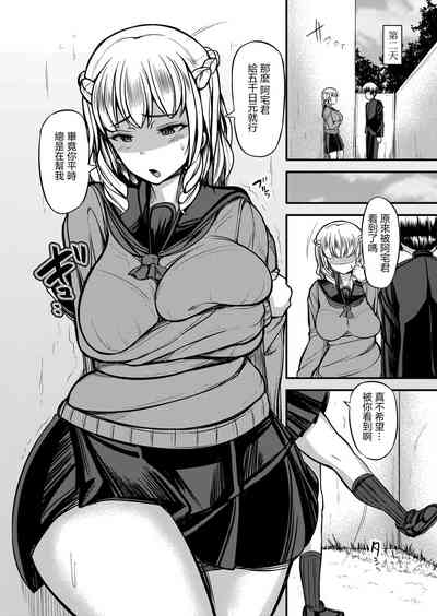 Enkou Gal to Otaku-kun 6