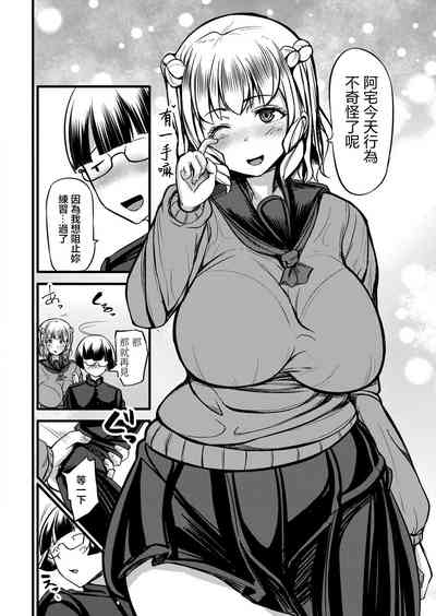 Enkou Gal to Otaku-kun 8