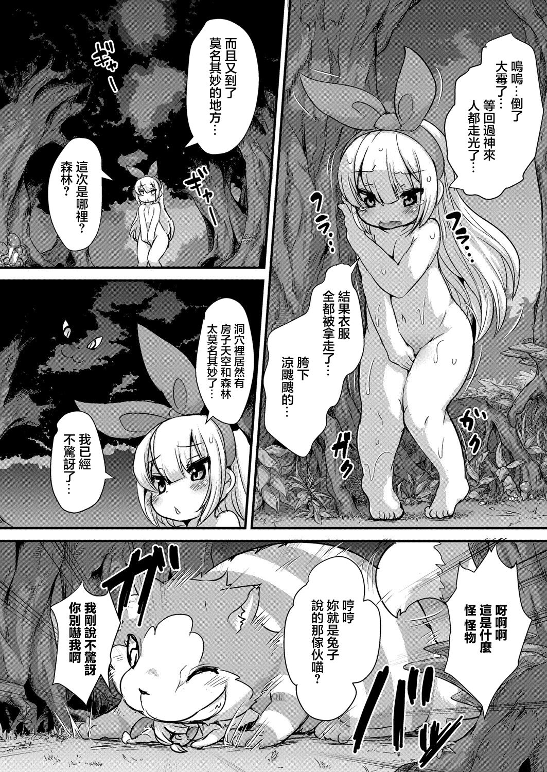 Fushigi no Kuni no  Alice - Page 12