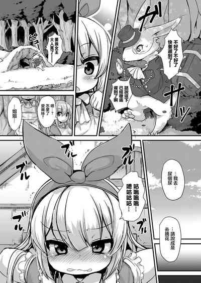 Fushigi no Kuni no  Alice 2