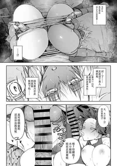 Isekai Mesu Yuusha 3 6