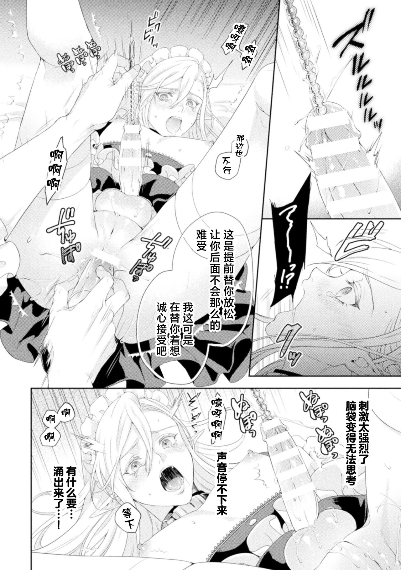 Shuujin wa Hiroware Elf o Midareotoshitai - Page 15