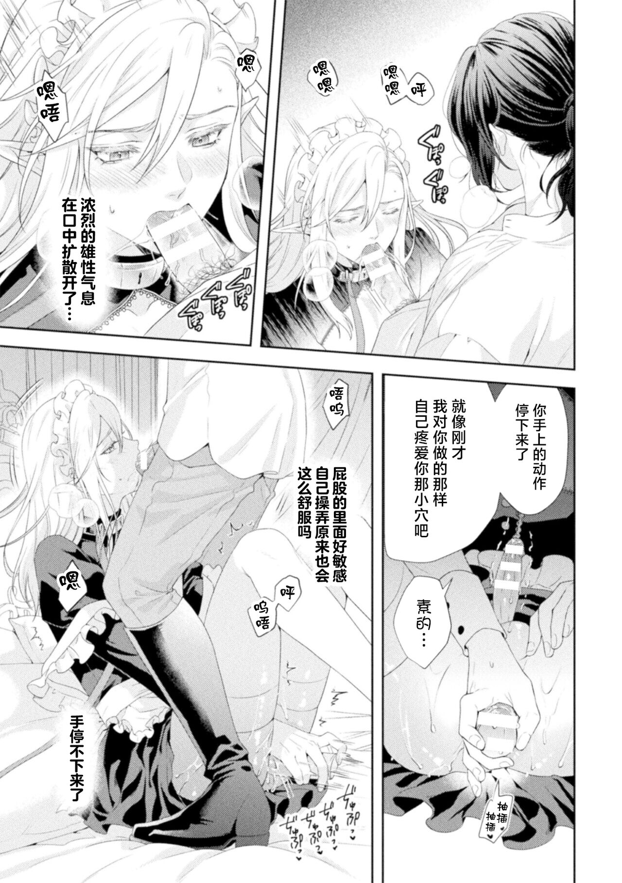 Shuujin wa Hiroware Elf o Midareotoshitai - Page 18