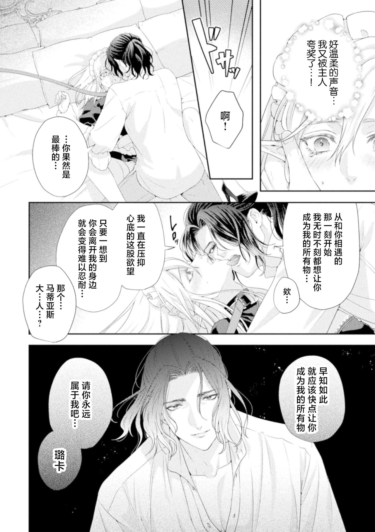 Shuujin wa Hiroware Elf o Midareotoshitai - Page 21