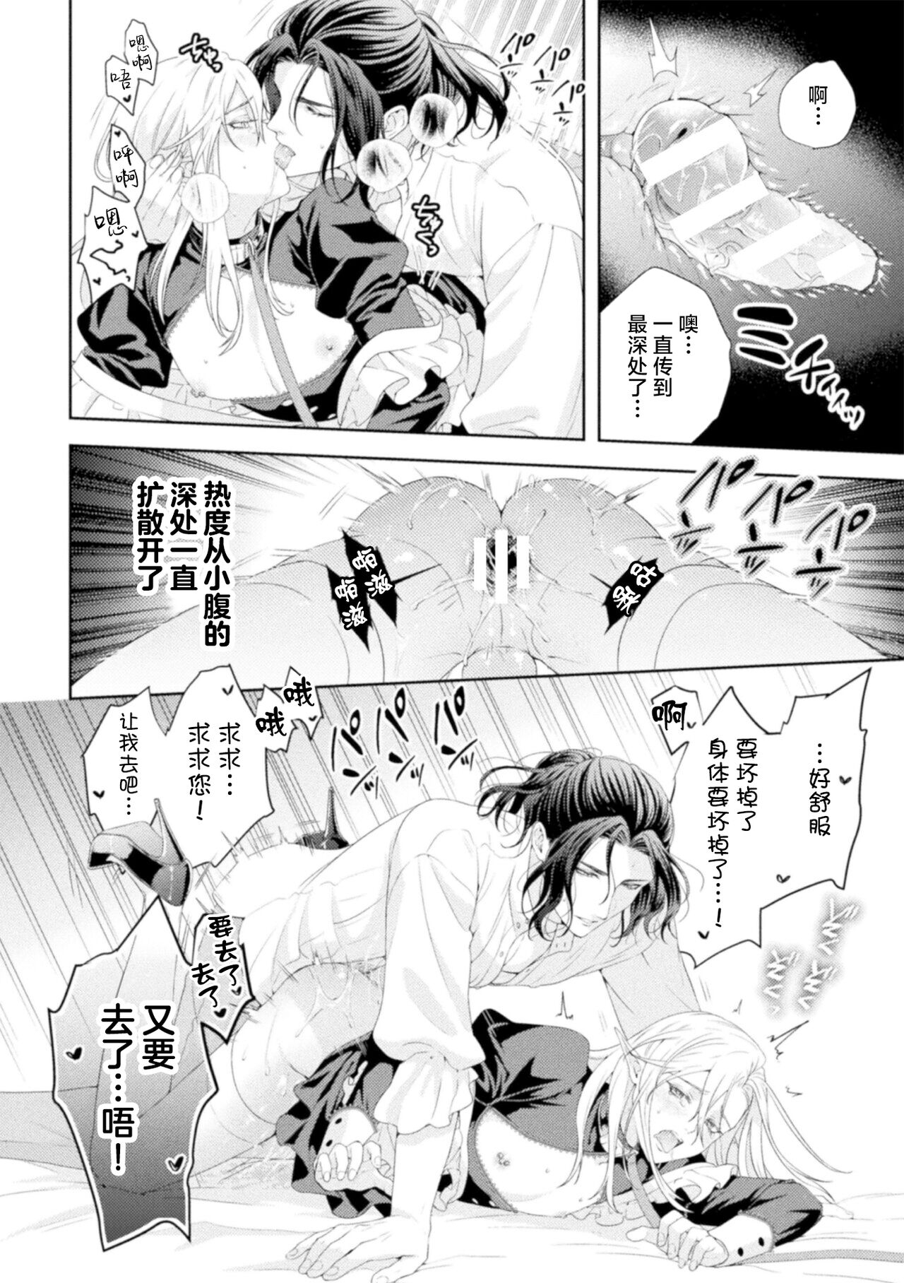 Shuujin wa Hiroware Elf o Midareotoshitai - Page 27