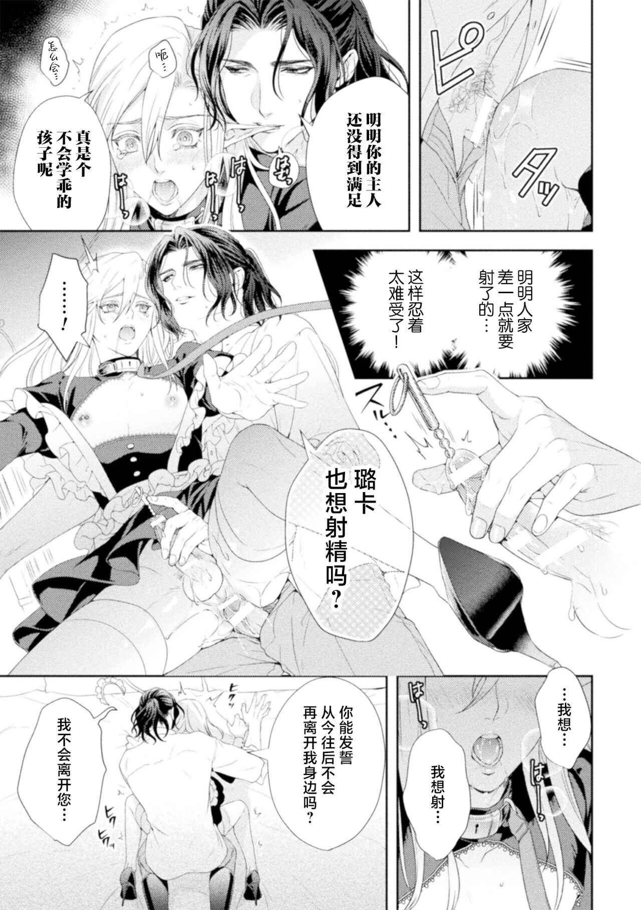 Shuujin wa Hiroware Elf o Midareotoshitai - Page 28