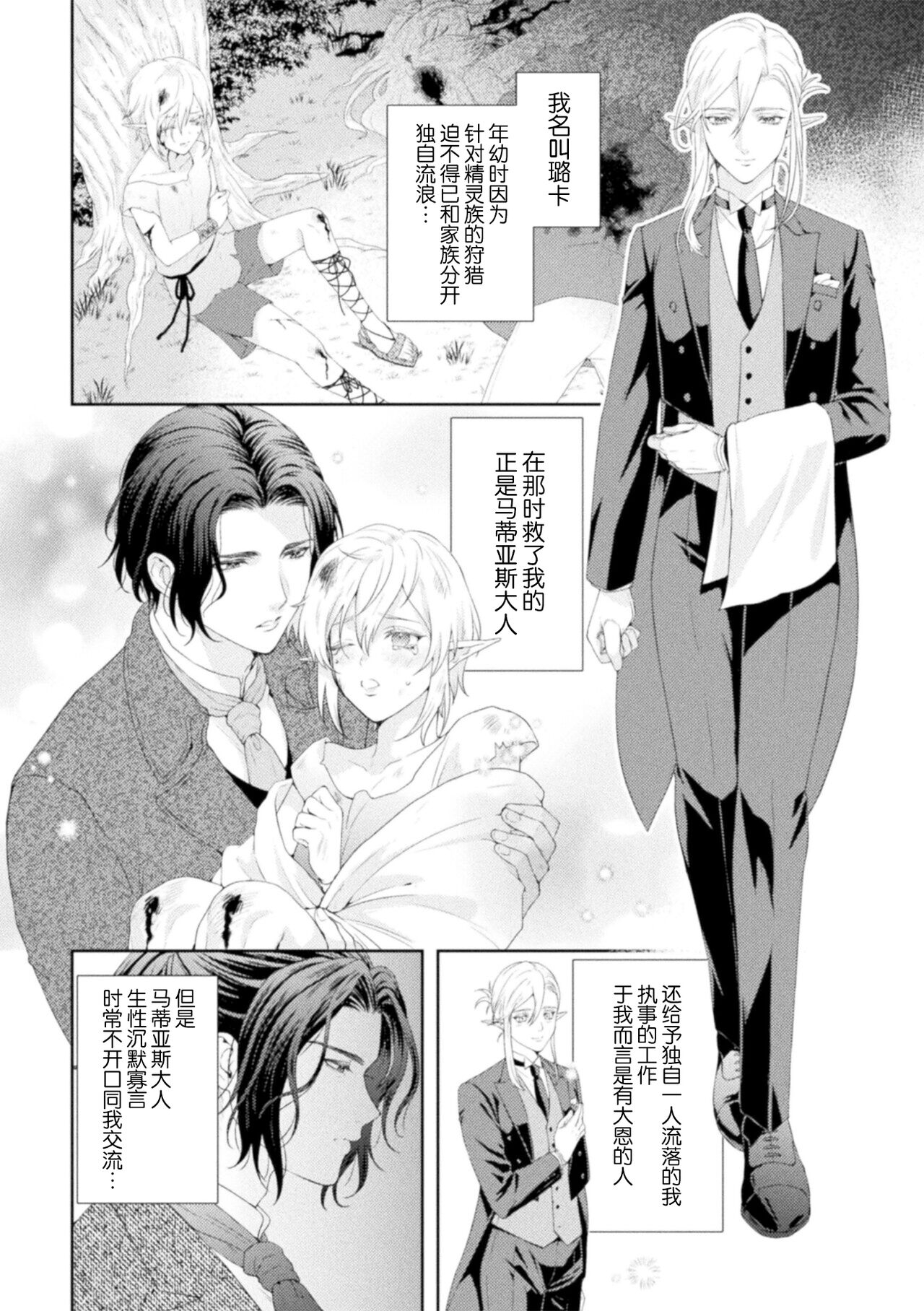 Shuujin wa Hiroware Elf o Midareotoshitai - Page 3