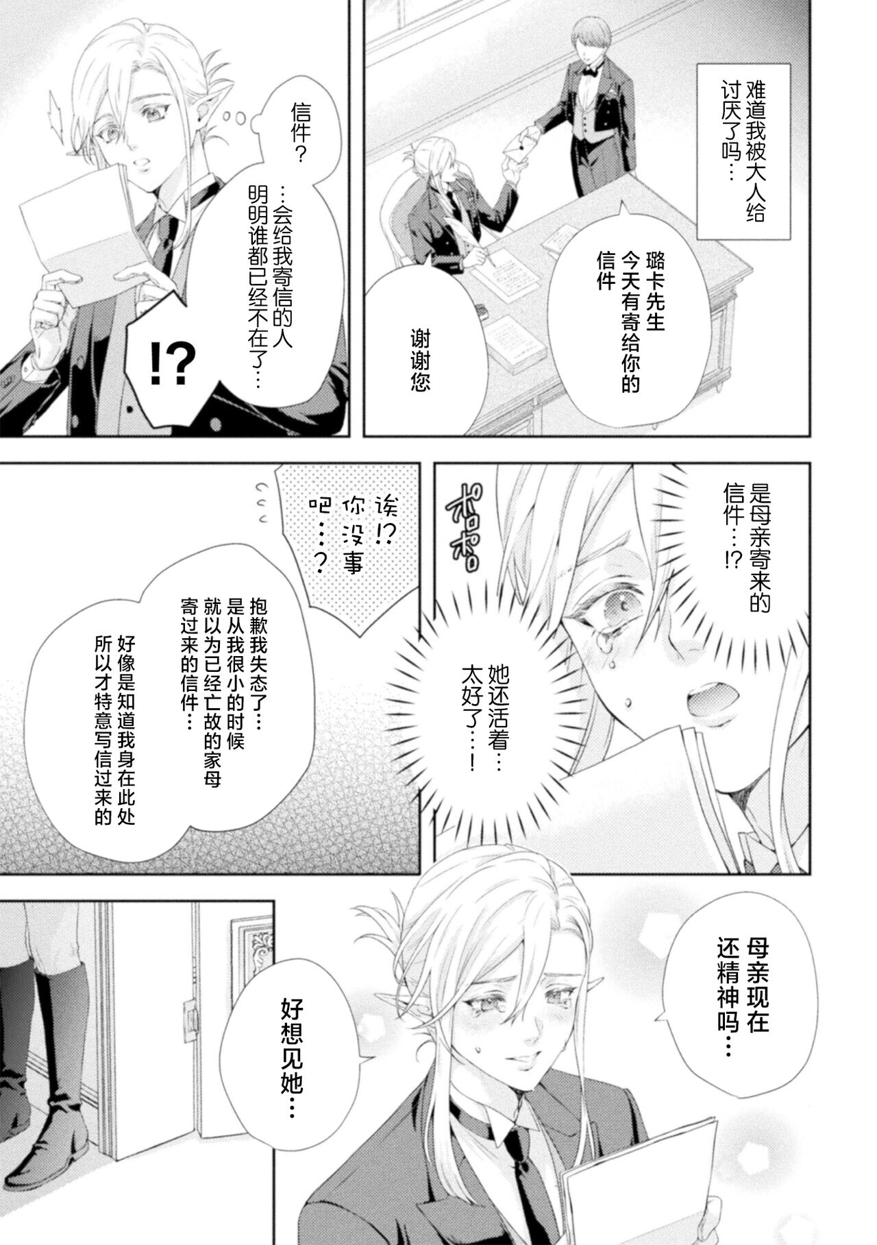Shuujin wa Hiroware Elf o Midareotoshitai - Page 4