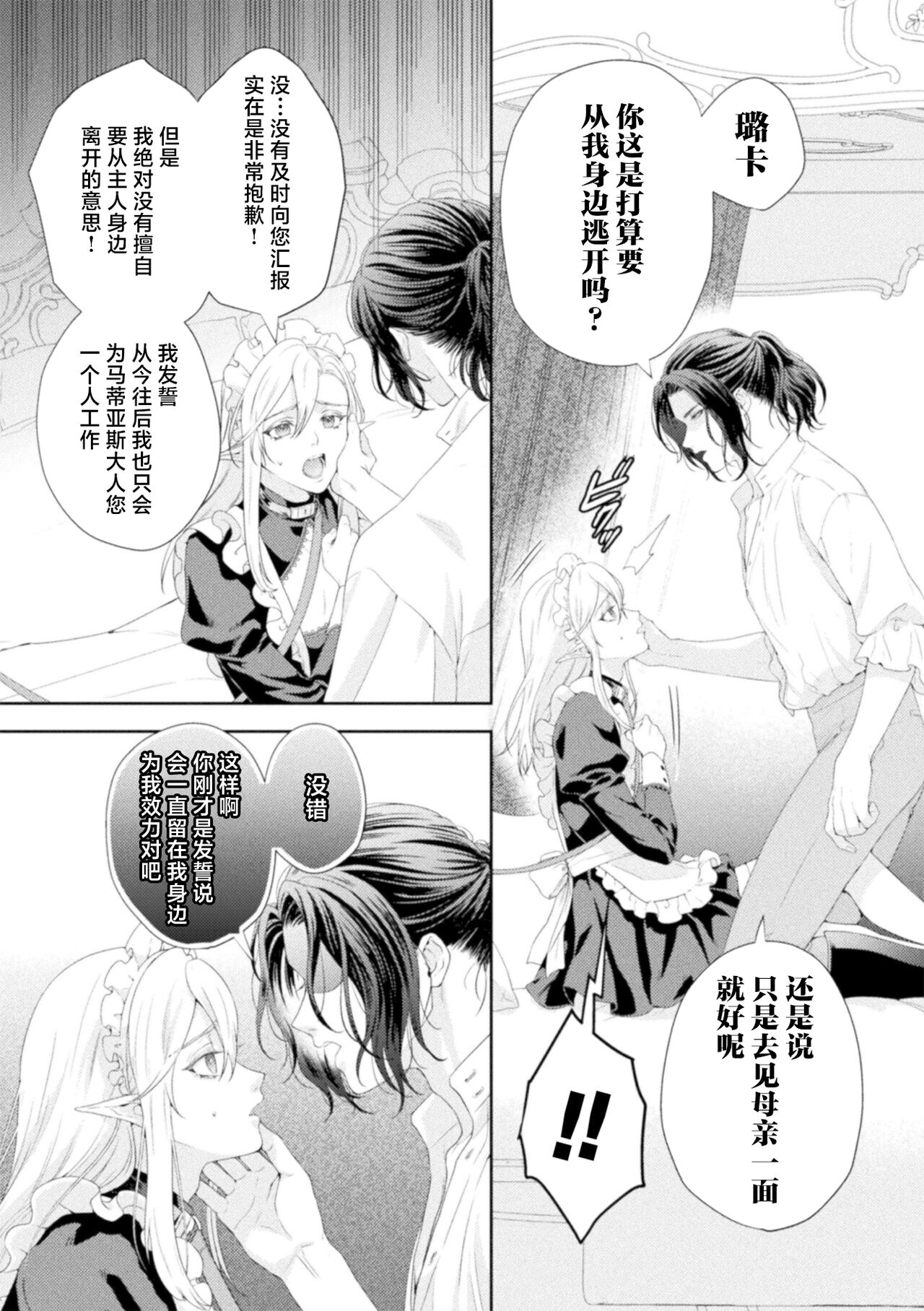 Shuujin wa Hiroware Elf o Midareotoshitai - Page 8