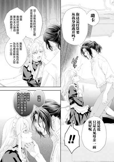 Shuujin wa Hiroware Elf o Midareotoshitai 8