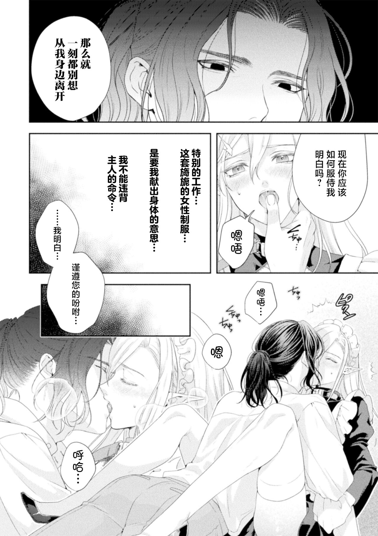 Shuujin wa Hiroware Elf o Midareotoshitai - Page 9