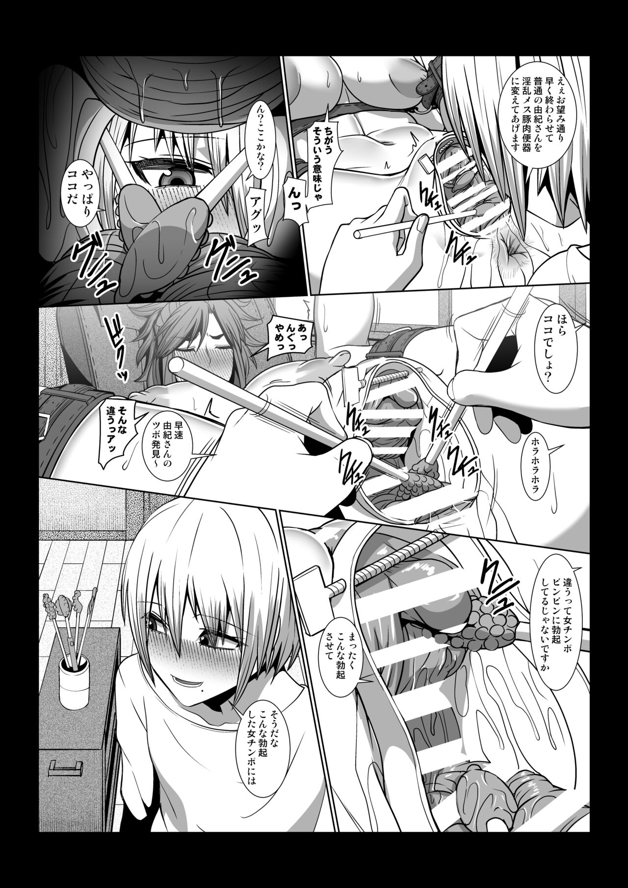 Rinjin ga Boku no Omocha ni Naru Monogatari 12