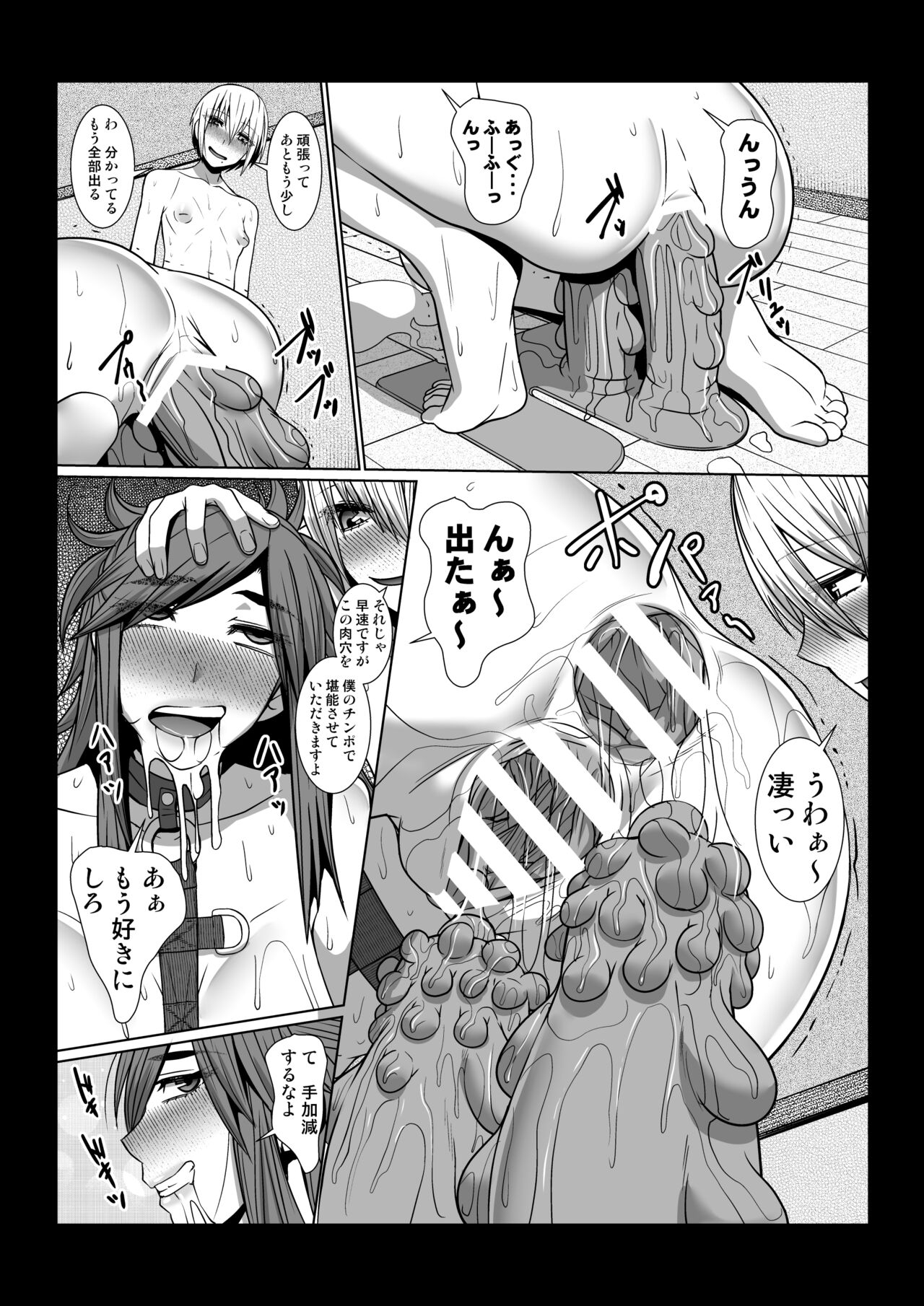 Rinjin ga Boku no Omocha ni Naru Monogatari 23