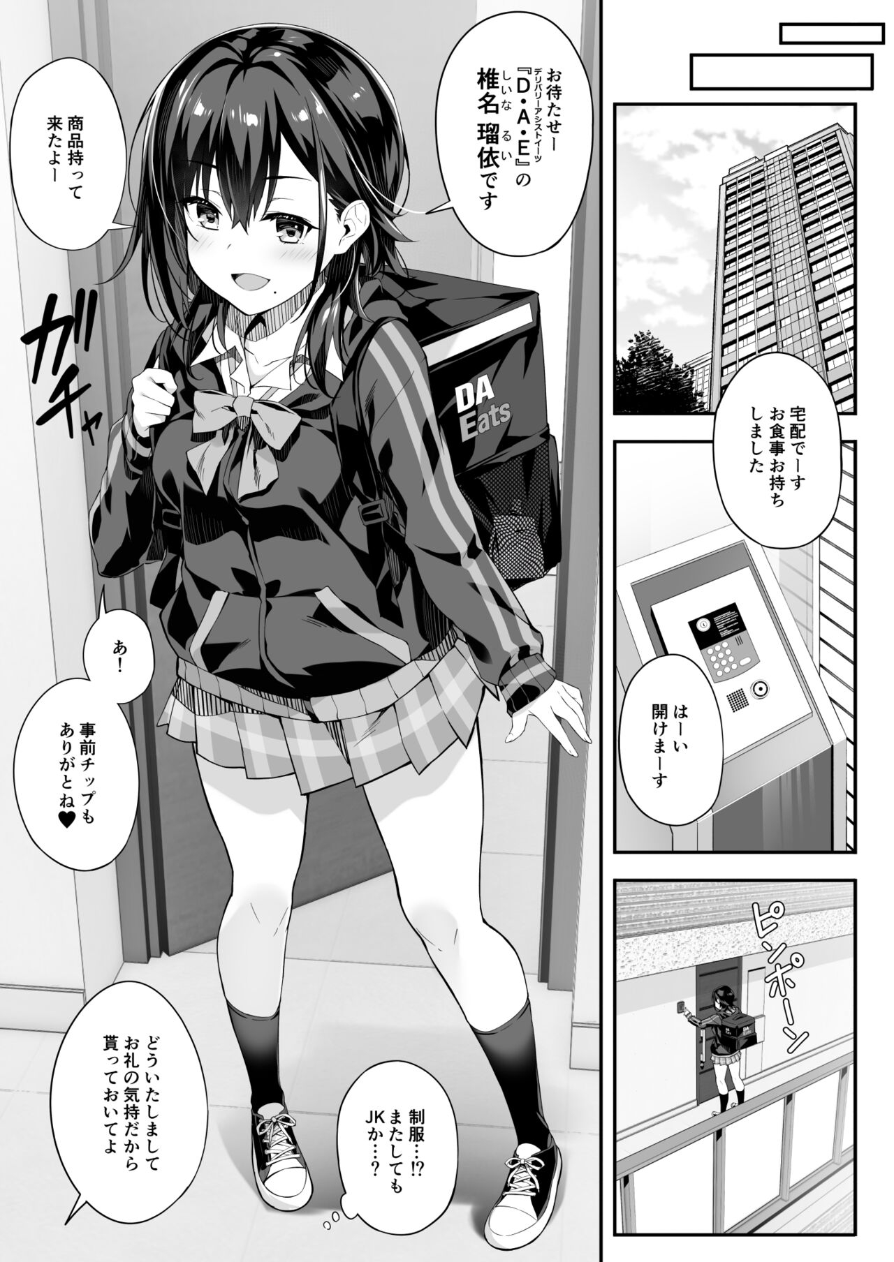 Kaji Daikou o Tanondara JK ga Kita node Tsuika de Iroiro Onegai Shitemita 4 - Page 5