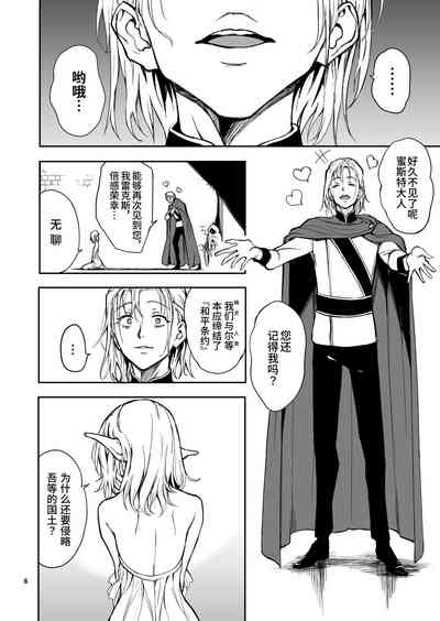 ELF Education.| 精灵教育 - 亡国的蜜斯特 6