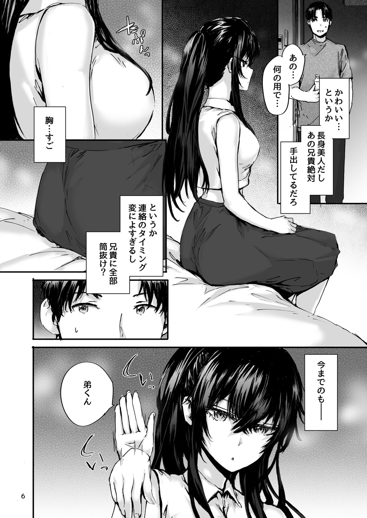 Osagari Sex Friend Another - Pass The Sex Friend Another 3 - Page 7