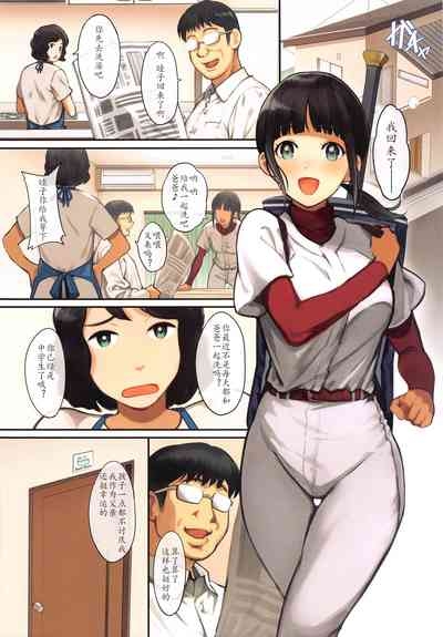 Papa Daisuki Mutsuko-chan | 最喜欢爸爸的小睦子 3