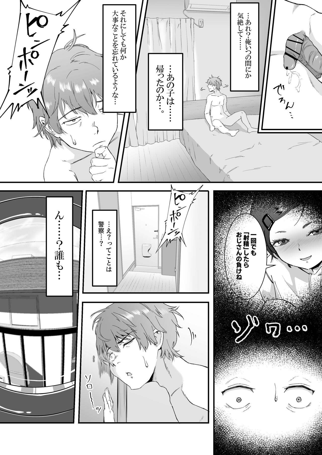Mesugaki ni 5-kakan Jirasareta Ato no Shasei, Souzou o Zessuru. - Page 55